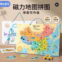 美乐童年中国地图拼图儿童强磁性超轻便携早教玩具地理男女孩学习拼图 【升级磁力拼图轻70%】中国地图