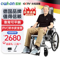 欧航 轮椅折叠带坐便半躺轮椅 全躺老人便携旅行轻便手动轮椅车 带坐便可全躺轮椅