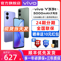 vivo 新品vivo Y33t手机全网通老人老年手机大电池大音量拍照y32 vivoy33t 百元手机 vivoy53t vivo手机官方旗舰店