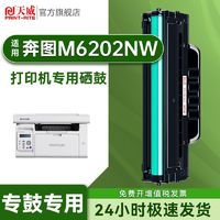 PRINT-RITE 天威 适用PANTUM奔图M6202NW硒鼓大容量M6202NW激光打印机专用硒鼓