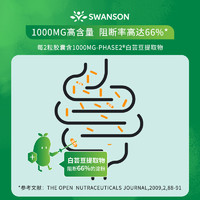 SWANSON 斯旺森 美国swanson斯旺森白芸豆提取物+甲壳素2合1淀粉脂肪碳水阻断剂