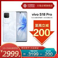 vivo S18Pro新款 中国移动官旗 天玑智能5G全网通拍照学生手机全面屏vivo官方旗舰店官网官方正品S17Pro新品