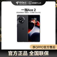 OnePlus 一加 Ace 2 5G手机王牌兔游戏旗舰满血版骁龙8+处理器官网正品享OPPO官方售后