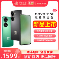 HUAWEI 华为 nova 11 SE 一亿像素66W快充高清自拍智能手机华为官方旗舰店老人学生华为nova11se