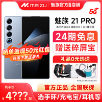 MEIZU 魅族 21Pro手机官方官网旗舰店5G全网通学生游戏魅族21系列魅族21proAI手机