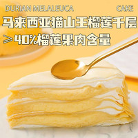 泰兰猫猫山王榴莲千层猫动物奶油生日蛋糕甜品6英寸顺丰包邮新鲜2