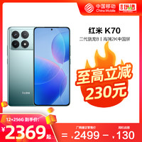 Xiaomi 小米 Redmi/红米K70 5G手机小米中国移动官旗骁龙电竞高刷2K屏120W快充大内存正品全网通