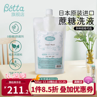 贝塔（betta）奶瓶清洗剂奶嘴清洗液 天然蔗糖植物清洗剂 替换装400ml
