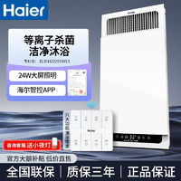 Haier 海尔 MH5u1风暖浴霸集成吊顶无线开关卫生间灯换气一体浴室暖风机