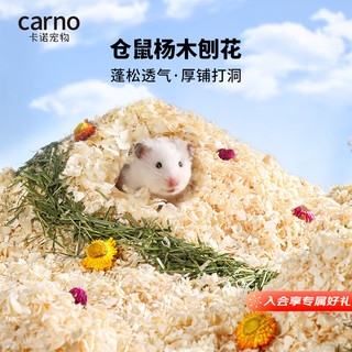 carno 仓鼠木屑白杨木刨花金丝熊专用垫料祛味无尘用品 卡诺中刨花1kg