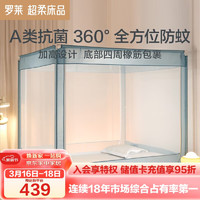 罗莱生活 LUOLAI 家纺夏季蚊帐家用防摔蚊帐三开门抗菌防蚊 蓝 195*177*166cm 三开门全底拉链蚊帐【蓝】