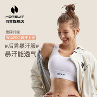 HOTSUIT 后秀 暴汗服女暴汗服男运动套装健身服女爆汗服情侣塑形出汗装 女-本白 S