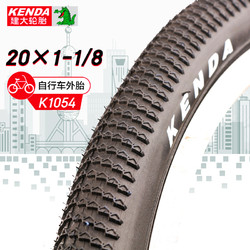 KENDA 建大轮胎 建大k1054自行车外胎20寸20