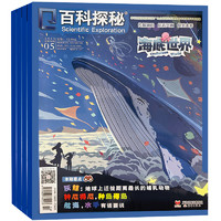 《百科探秘：海底世界》儿童杂志（全4册）
