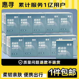 惠寻手帕纸30包原生竹浆超迷你加厚面巾纸卫生纸餐巾纸便携JD