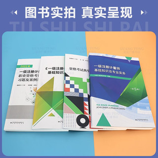 备考2024一级注册计量师2023考试教材用书 第五版基础知识及专业实务+习题剖析+案例详解+习题解答 4本套 赠真题模拟章节习题软件含二级注册计量师