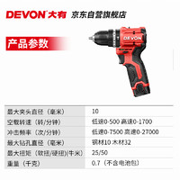 PLUS会员：DEVON 大有 12V无刷锂电钻5209双电2.0快充