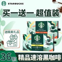 STARBUCKS 星巴克 官方旗舰随星杯黑咖啡速溶便携礼盒浓缩提神买一送一共2盒