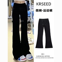 KRSEED 美式灰色微喇叭运动裤女2024夏季新款lulu显瘦休闲垂感卫裤