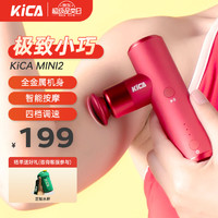 KICA Mini2迷你筋膜枪肌肉按摩器运动健身专业级便携按摩枪颈膜枪