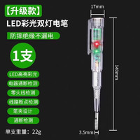 BaoLian 保联 电工智能感应检测电笔彩色双灯