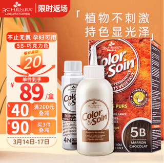 3 chenes 三橡树 草本染发剂  5B巧克力色135ml