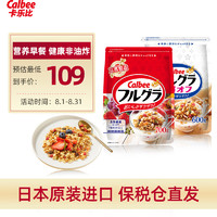 Calbee 卡乐比 经典水果燕麦片 原味+减糖 日本进口食品 营养早餐 即食零食