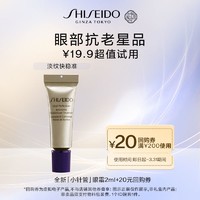 SHISEIDO 资生堂 全新小针管眼霜2ml