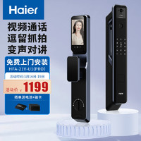 Haier 海尔 V21pro指纹锁智能门锁全自动可视猫眼电子锁家用防盗入户门密码锁 V21pro