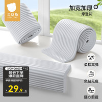 贝肽斯宝宝防撞条墙角包边软包加厚加宽防碰撞保护条儿童环保 摩登灰【厚1.2cm/宽20cm】加宽加厚 4米【NBR升级-免贴无痕】2米*2条