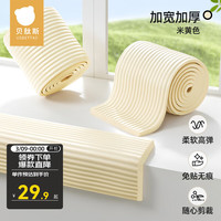 贝肽斯宝宝防撞条墙角包边软包加厚加宽防碰撞保护条儿童环保 米黄色【厚1.2cm/宽20cm】加宽加厚 10米【赠10个防撞角】2米*5条