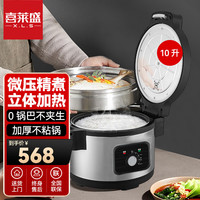 喜莱盛西施煲商用电饭煲大容量智能预约电煮饭锅 大型食堂电饭煲 10L丨 10-25人机械款丨D10J  西施煲机械款丨10L 可供10-25 人