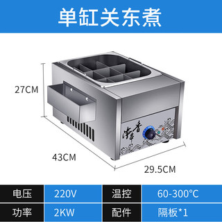苏勒 24格关东煮机器商用电热大容量麻辣烫锅煮面烫菜串串香设备锅   黑色