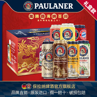 PAULANER 保拉纳 德国原装 保拉纳啤酒500ml罐装/瓶装 虎年新年礼盒装啤酒