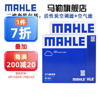 MAHLE 马勒 保养套装 适用全新款宝马 滤芯格/滤清器 两滤 宝马530i/Li 18-23款 2.0T