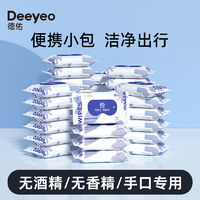 Deeyeo 德佑 湿巾独立小包装婴儿手口屁清洁湿纸巾便携家庭装囤货