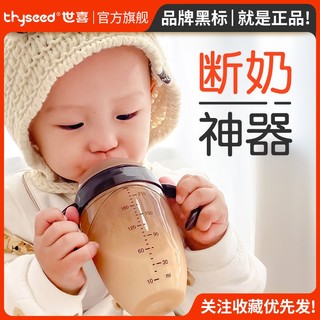 thyseed 世喜 断奶奶瓶液态硅胶宽口径母乳奶瓶宽口径防胀气