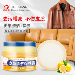 易洁亮 YIJIELIANG）皮革清洁保养膏2盒700g