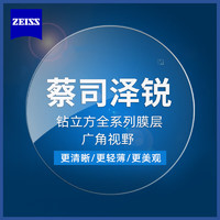 ZEISS 蔡司 泽锐 1.60防蓝光PLUS钻立方铂金膜 2片+送钛材架(赠蔡司原厂加工)