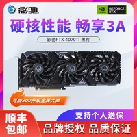 影驰RTX4070TI 黑将OC 12G台式电脑主机电竞3A游戏独立显卡