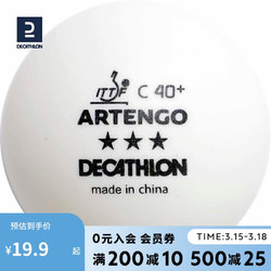DECATHLON 迪卡侬 三星级乒乓球比赛用球发球机抽奖道具TAT40+ABS白球4只2640040