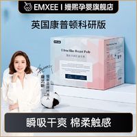EMXEE 嫚熙 防溢乳垫哺乳期一次性超薄透气乳贴溢乳垫产妇防漏奶贴100片