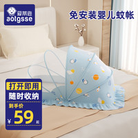 AOTGSSE婴儿蚊帐罩可折叠全罩式宝宝床上防蚊帐免安装婴儿童防摔蚊帐 蓝色太空兔-免安装遮光款 大号-0-5岁