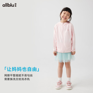 幼岚（ALLBLU）幼岚「微孔薄荷」凉感防晒服UPF40+轻盈亲肤排汗透气24春儿童 浅丁香紫 160cm