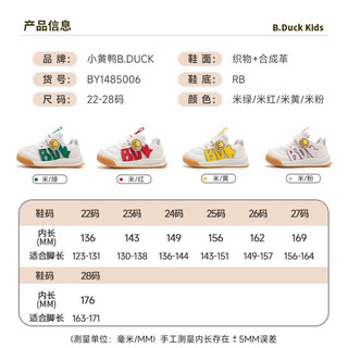 B.Duck 小黄鸭童鞋 春季新款软底舒适透气运动鞋 米粉