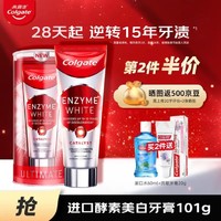 Colgate 高露洁 活性酵素美白牙膏 101g