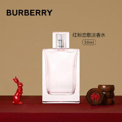 BURBERRY 博柏利 红粉恋歌女士淡香水50ml 女士香水简装持久留香