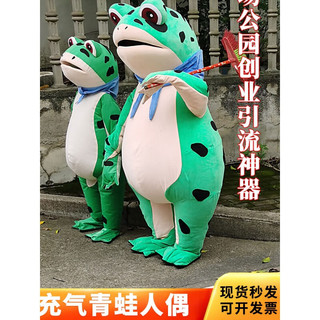 速泽 青蛙人偶服装儿童一个人穿的 孤寡充气卡通成人儿童搞怪演出癞蛤1 150-170绿色单风机+1充电宝