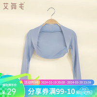艾舞戈儿童舞蹈坎肩长袖女童莫代尔外搭上衣春秋芭蕾舞练功服披肩 优雅蓝 120