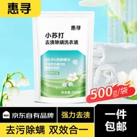 惠寻 洗衣液去污除螨小苏打花香型洗衣液 500g*1袋